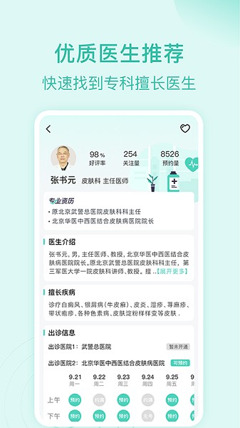 皮肤科医院挂号网app