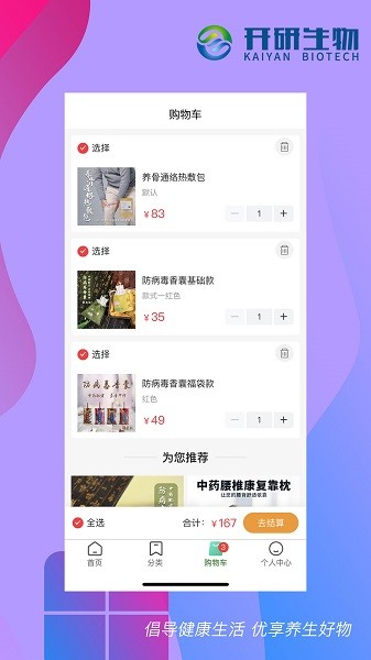 开研健康软件
