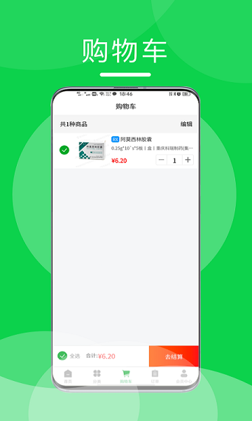 重药云商最新版下载