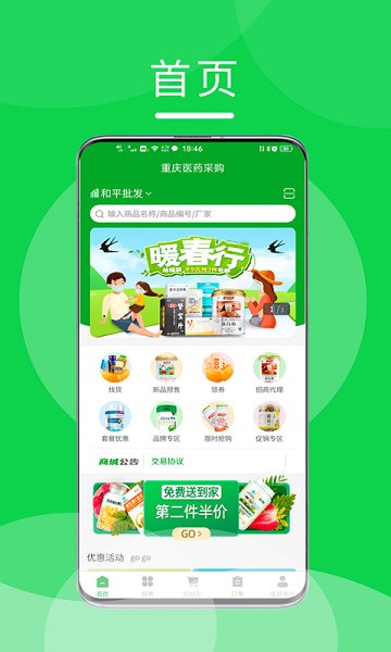 重药云商软件
