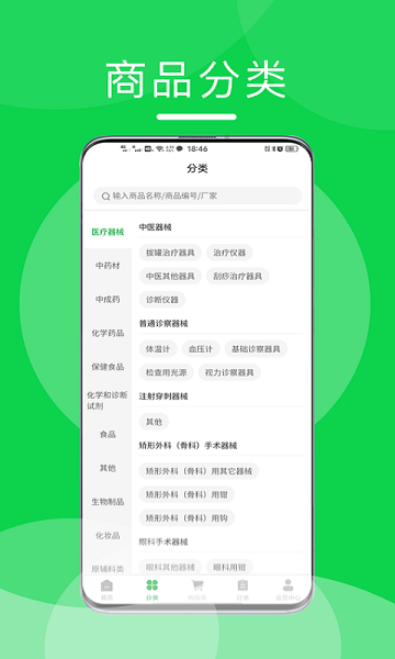 重药云商软件