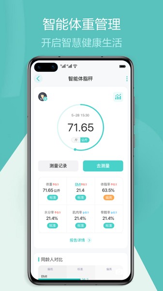香山智联手机版