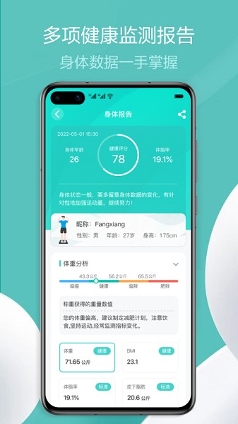 香山智联手机版