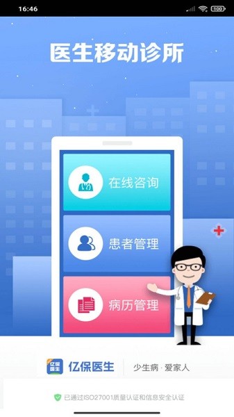 亿保医生软件