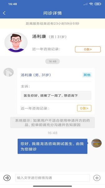 亿保医生软件