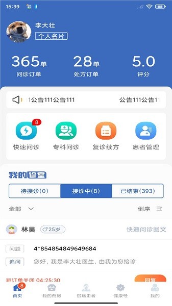 亿保医生软件
