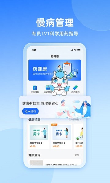 易健康plus客户端