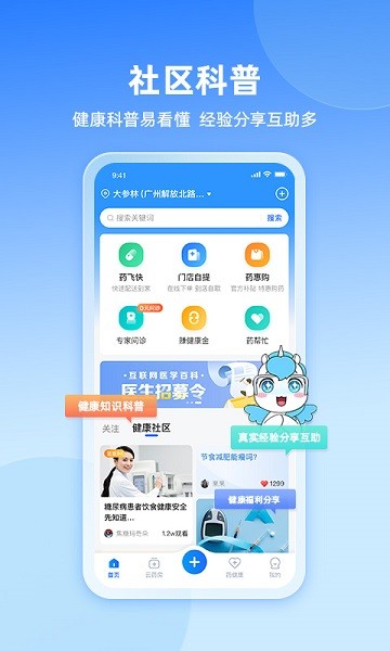 易健康plus客户端