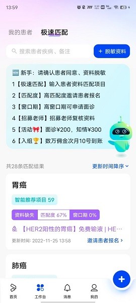 药试圈从业者官方版