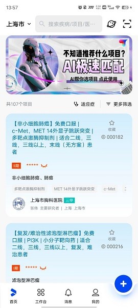 药试圈从业者官方版