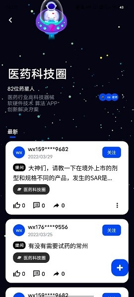 药试圈从业者官方版