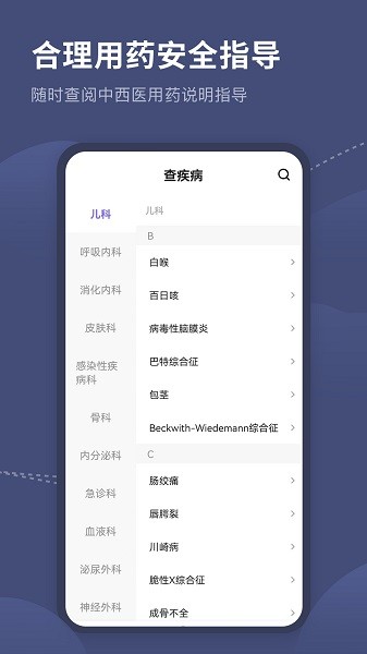 临床指南路径助手app下载