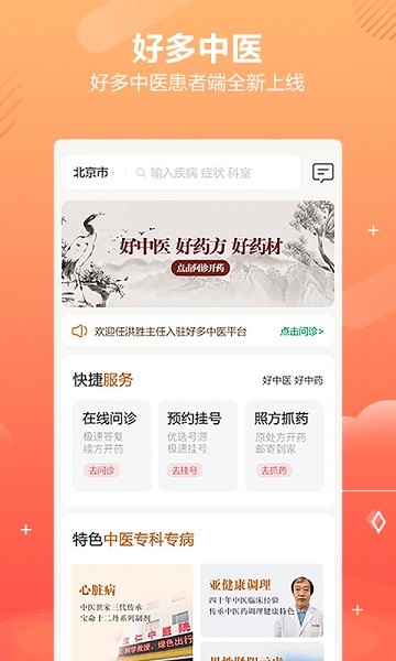 乒乓中医软件