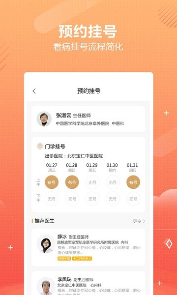 乒乓中医软件