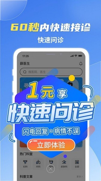 薛医生软件