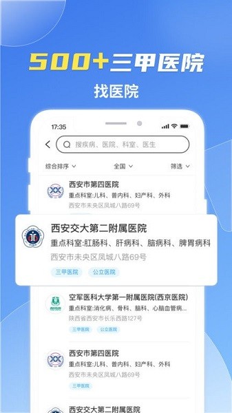 薛医生软件