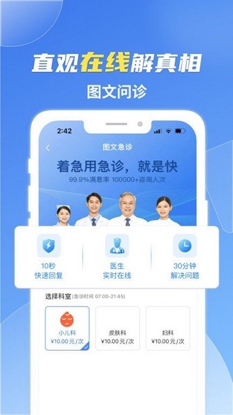 薛医生软件