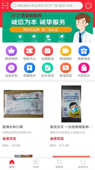广东昌和医药软件下载