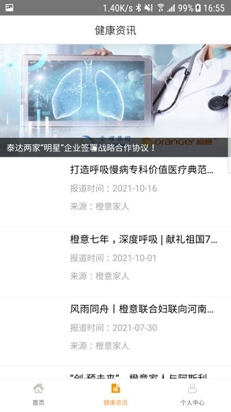 橙意健康平台