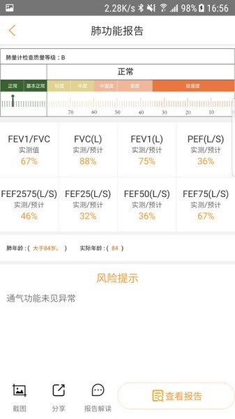 橙意健康平台
