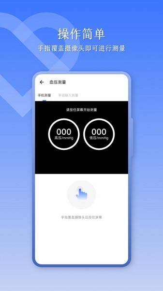 血压助手软件