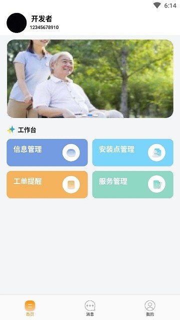 长康乐健康客户端