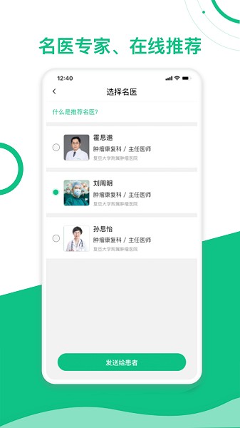 简医名医app下载