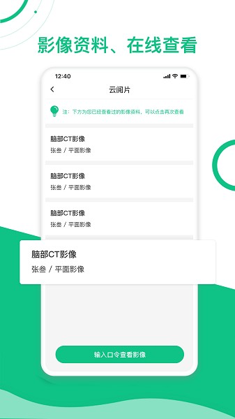 简医名医软件