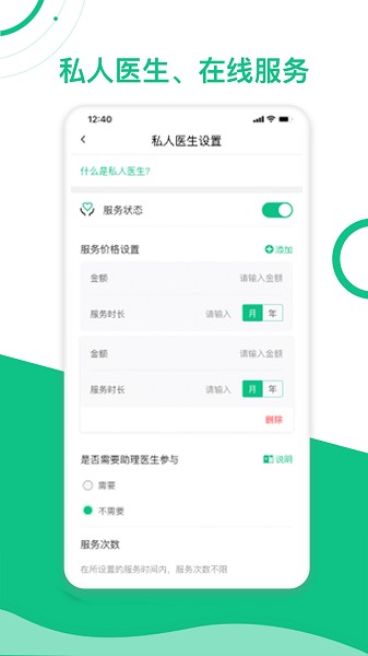 简医名医软件