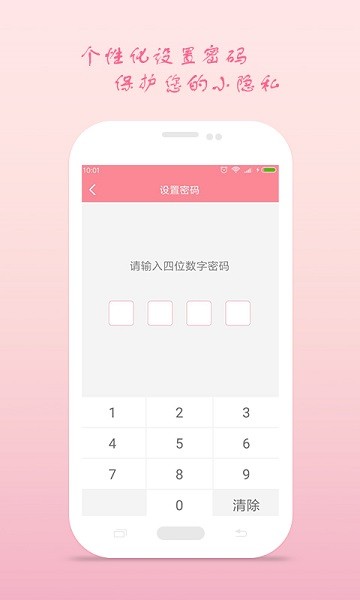 月经期安全期助理软件
