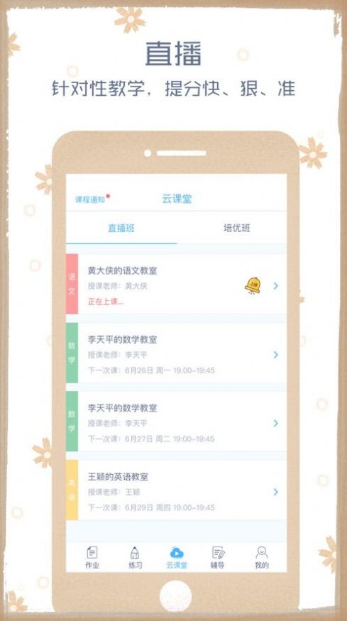 会课学生版app下载最新版