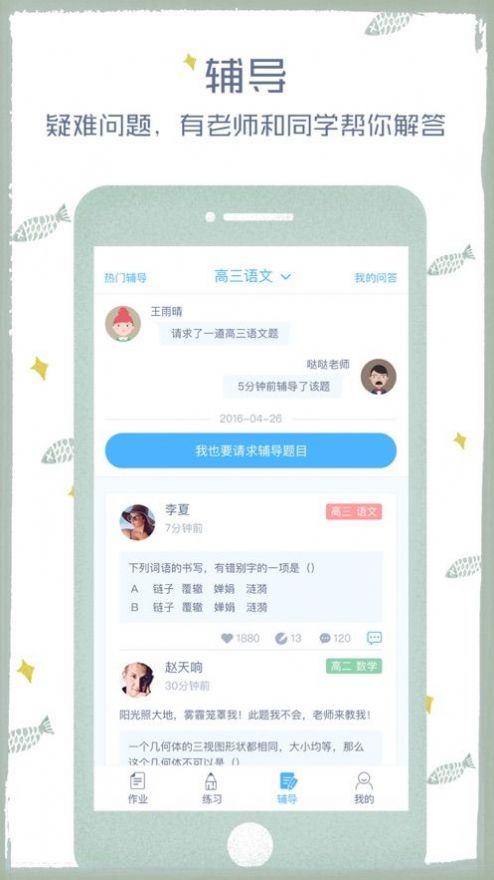会课学生版app下载最新版