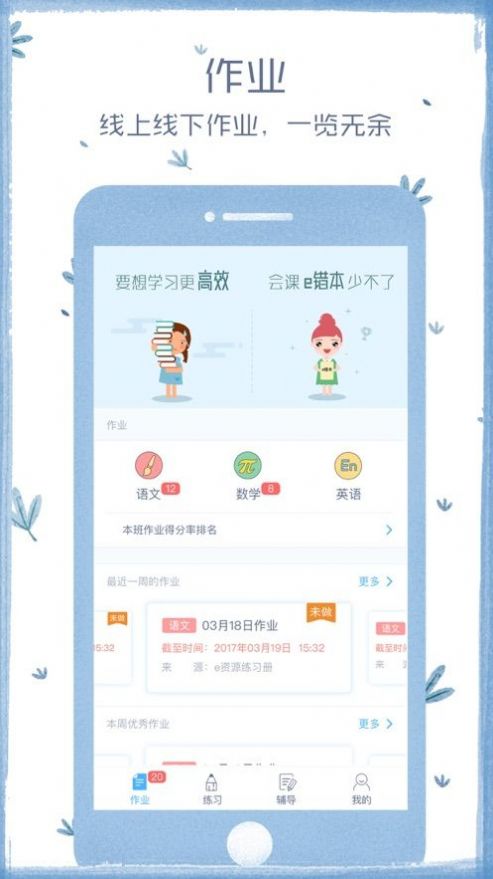 会课学生版app下载最新版