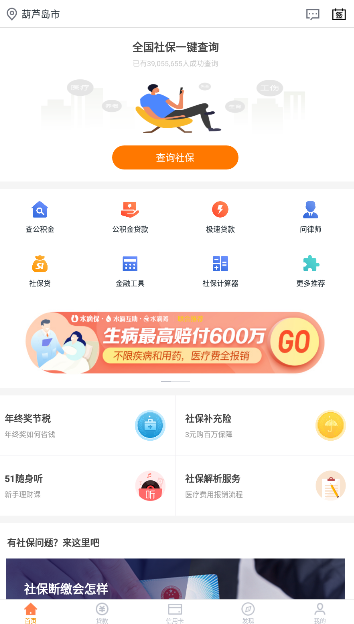 葫芦岛移动社保app
