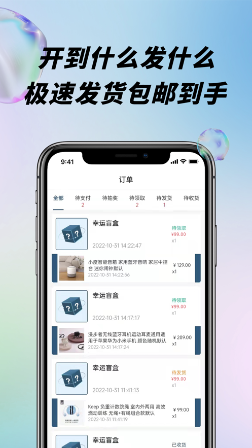 盲盒潮玩派官方版
