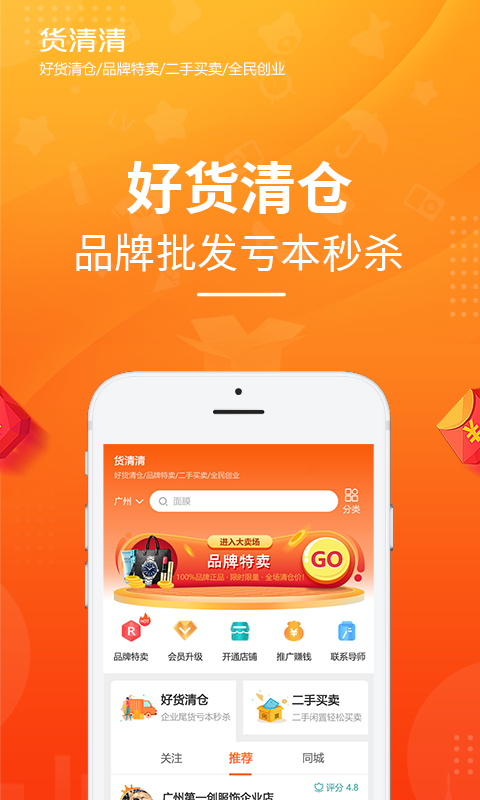 货清清购物平台
