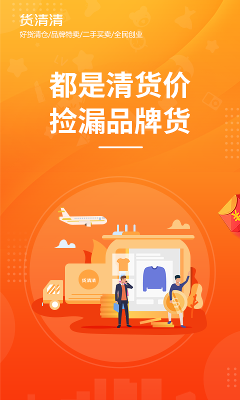 货清清购物平台