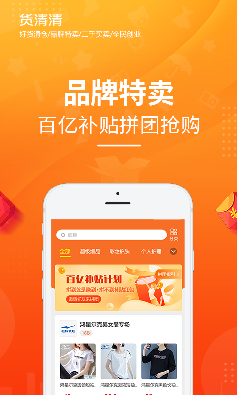 货清清购物平台