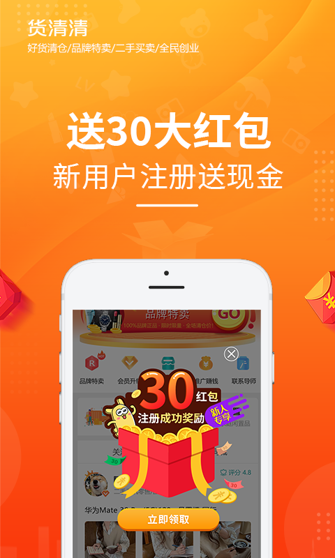 货清清购物平台