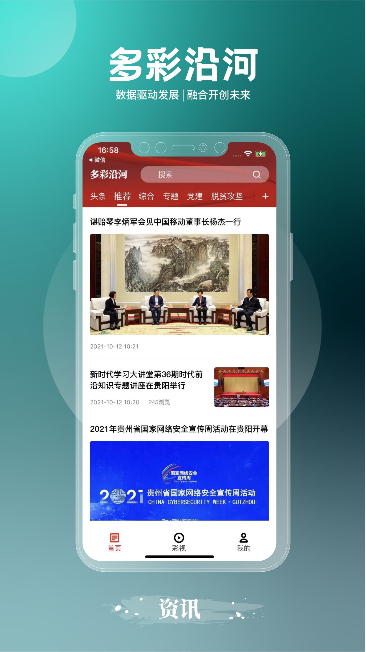 多彩沿河融媒体中心