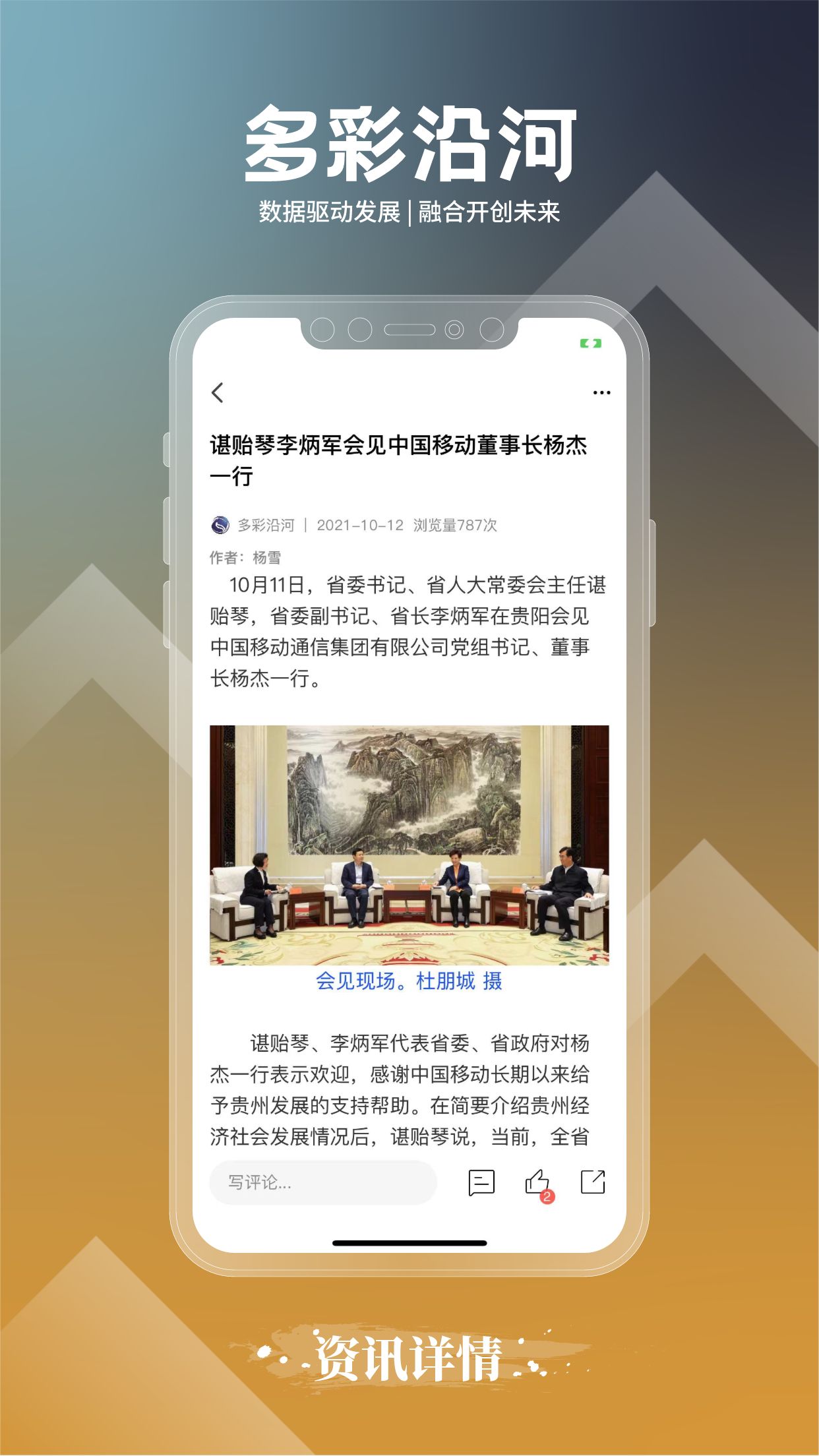 多彩沿河融媒体中心