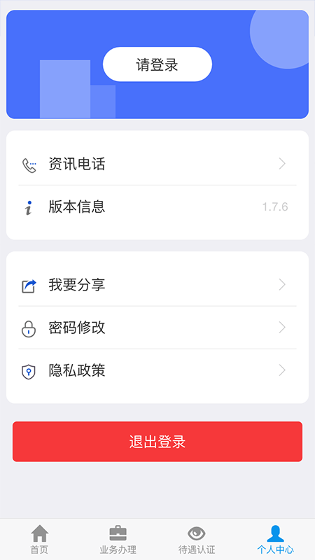 吉林掌上社保app认证刷脸认证2023