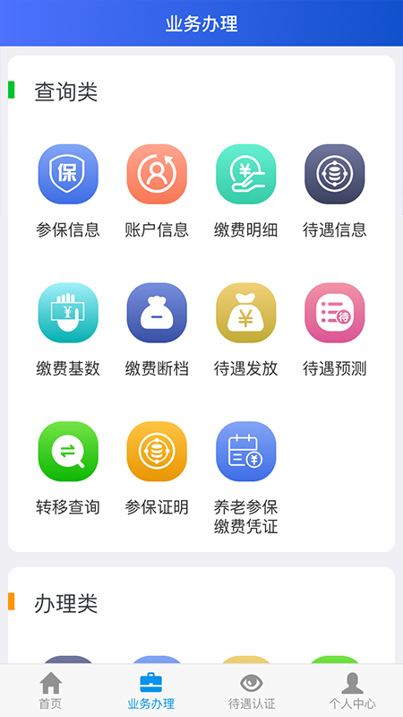 吉林掌上社保app认证刷脸认证2023
