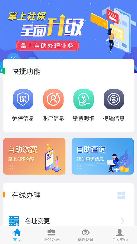 吉林掌上社保app认证刷脸认证2023