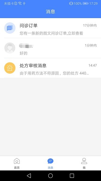 河北胸科医院app下载