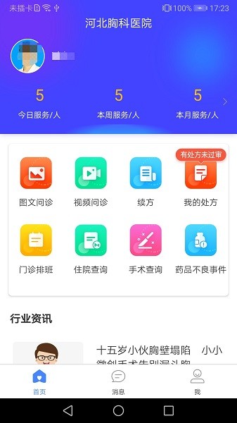 河北省胸科医院医生端