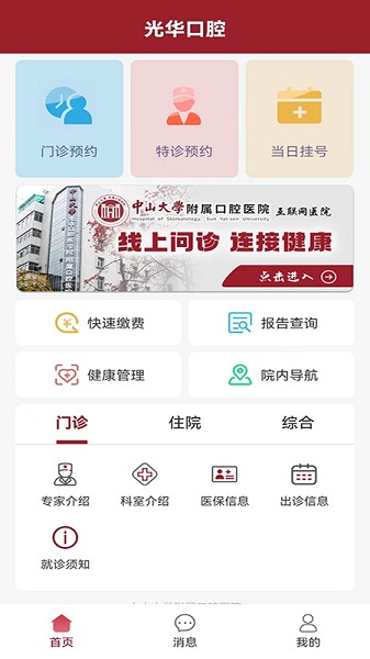 中大光华口腔医院软件
