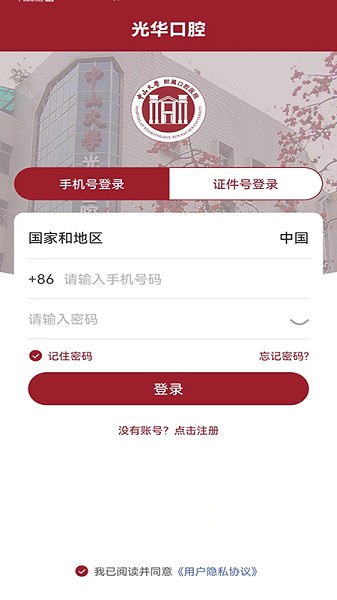中大光华口腔医院软件