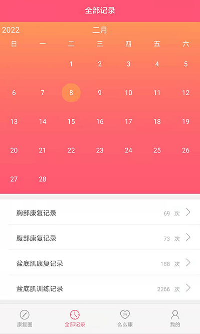 么么康软件