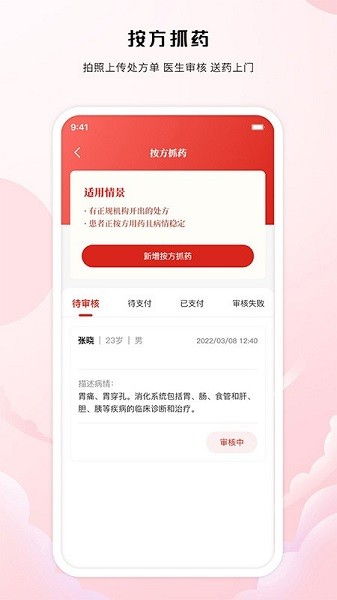 中裕康中医app